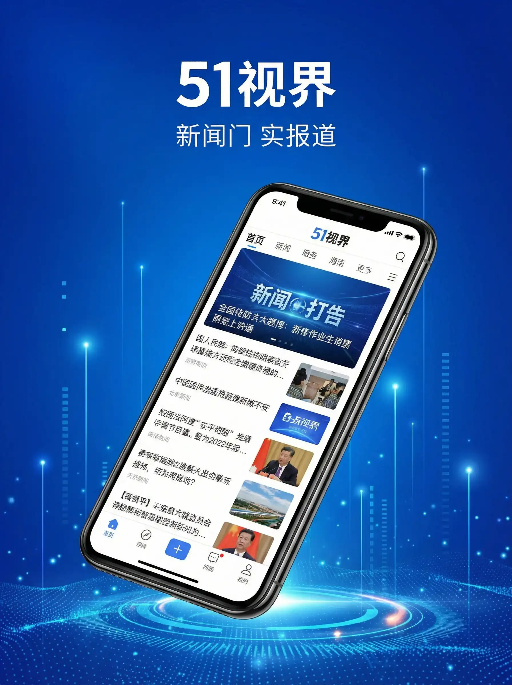 51视界APP手机客户端展示 - 暗侠 移动端